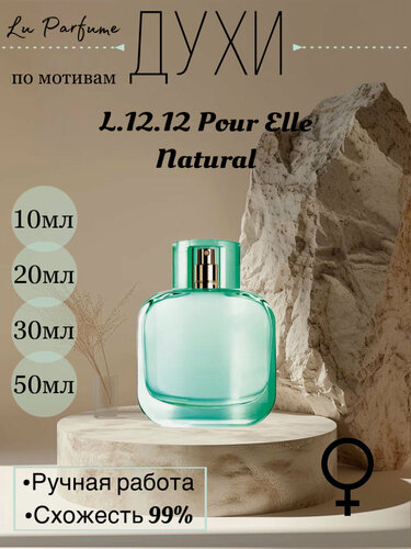 Изображение товара Духи L. 12.12 Pour Elle Natural