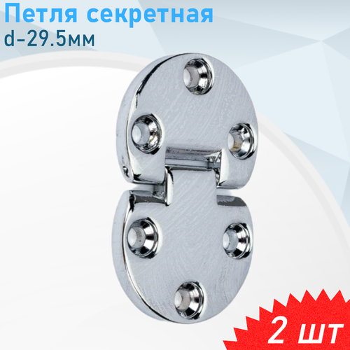 Петля секретная d-29.5*L14 хром 50139 121059