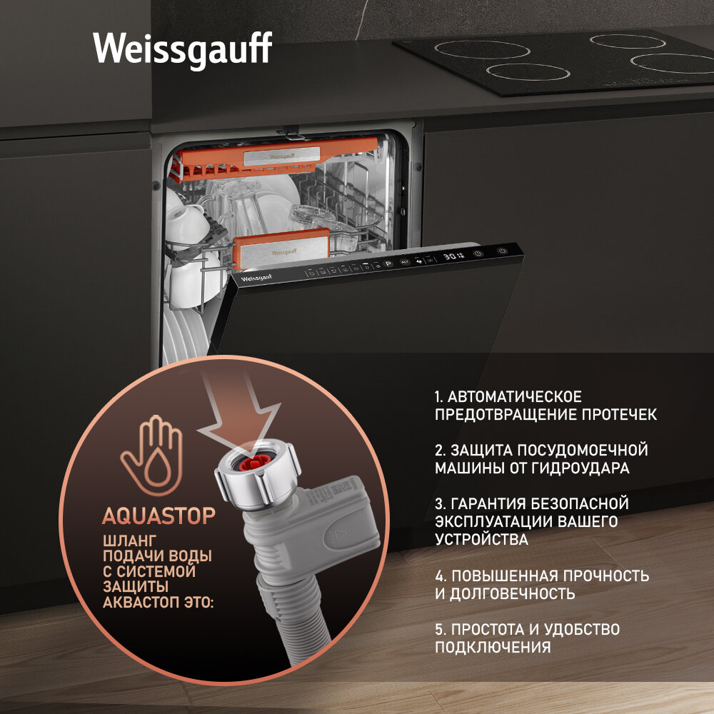 Встраиваемая посудомоечная машина с лучом на полу Weissgauff BDW 4536 D Infolight, 3 корзины, 11 комплектов — фото 1