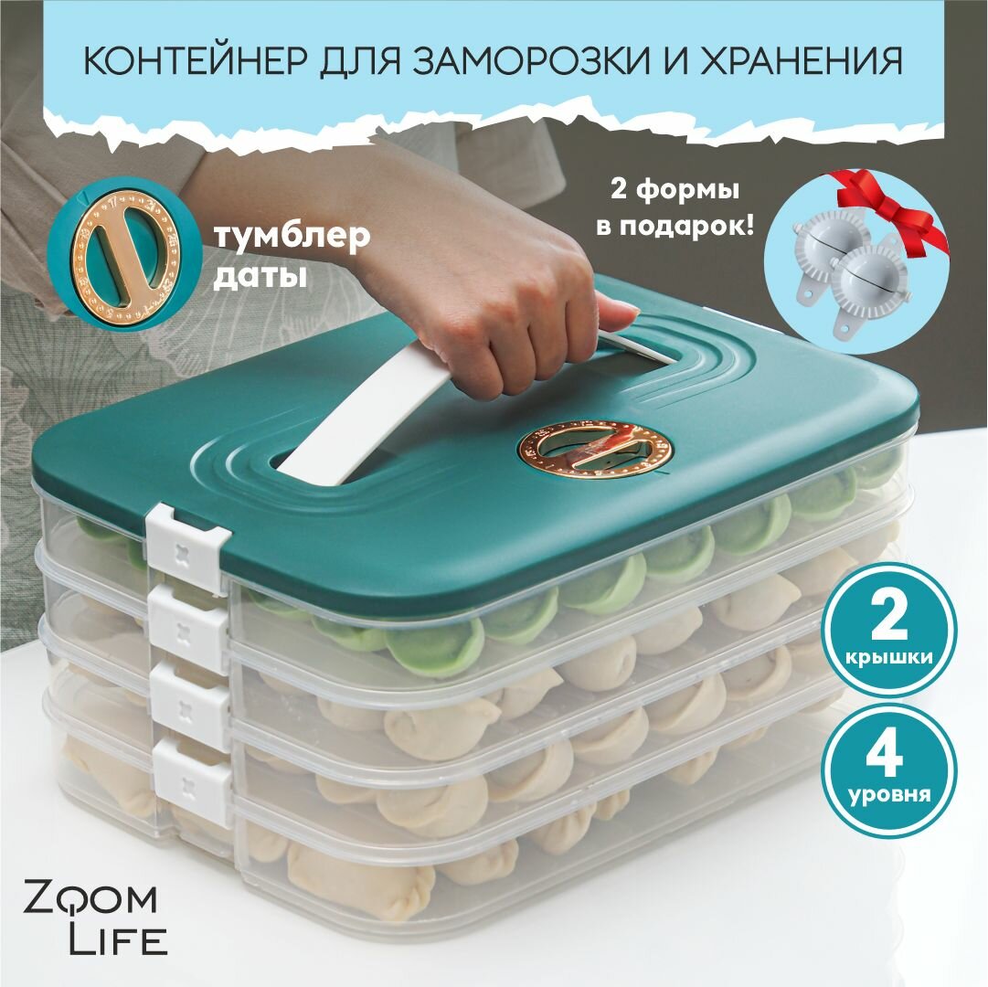 Контейнер для заморозки пельменей ZoomLife; контейнер для еды и хранения продуктов, лотки для заморозки