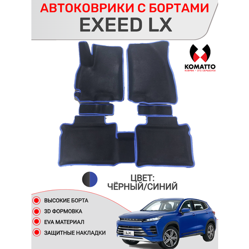 Ковры в салон 3D EVA для Exeed LX. С дополнительными накладками. Цвет Черный/Коричневый
