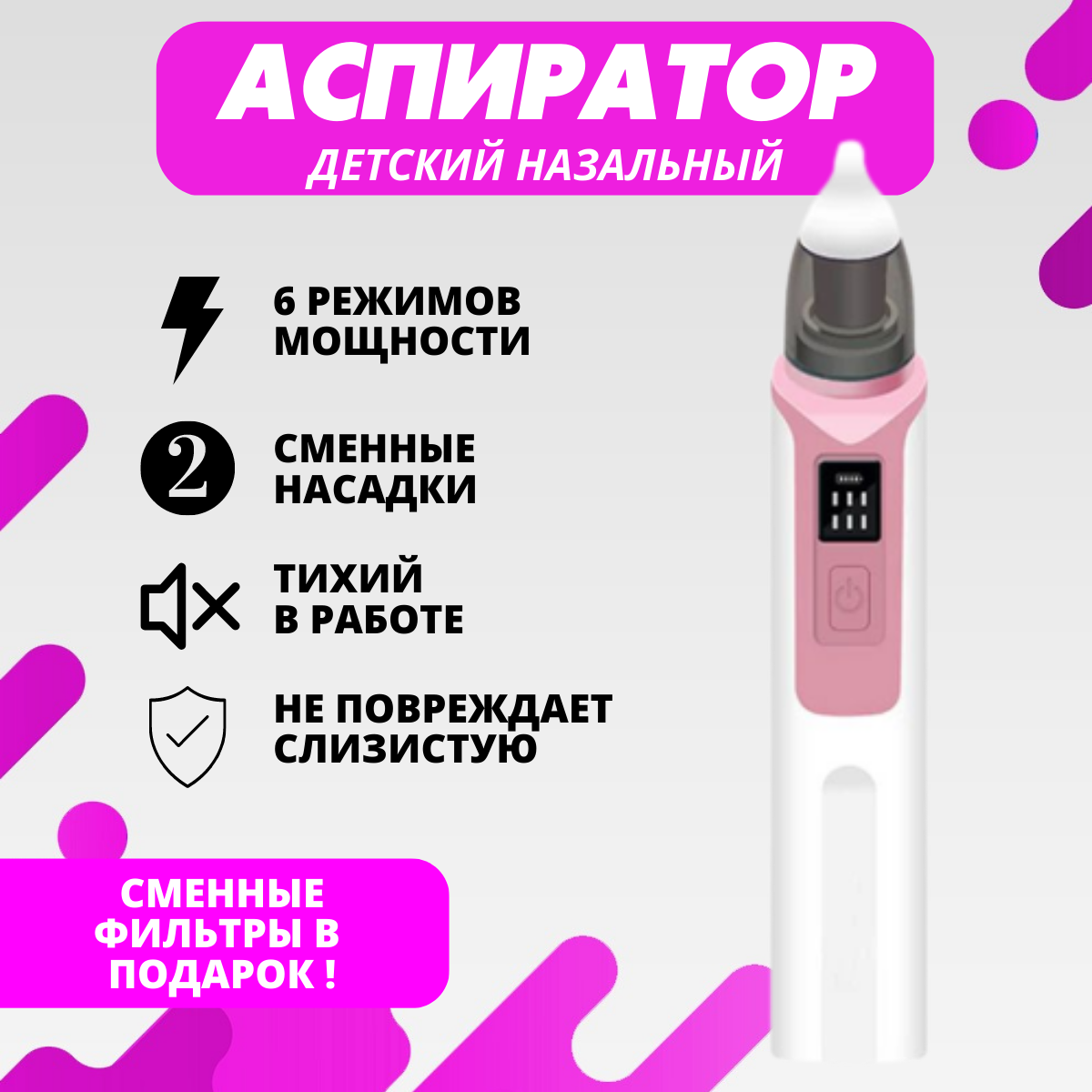 Назальный аспиратор детский электронный, с 2 сменными насадками, розовый
