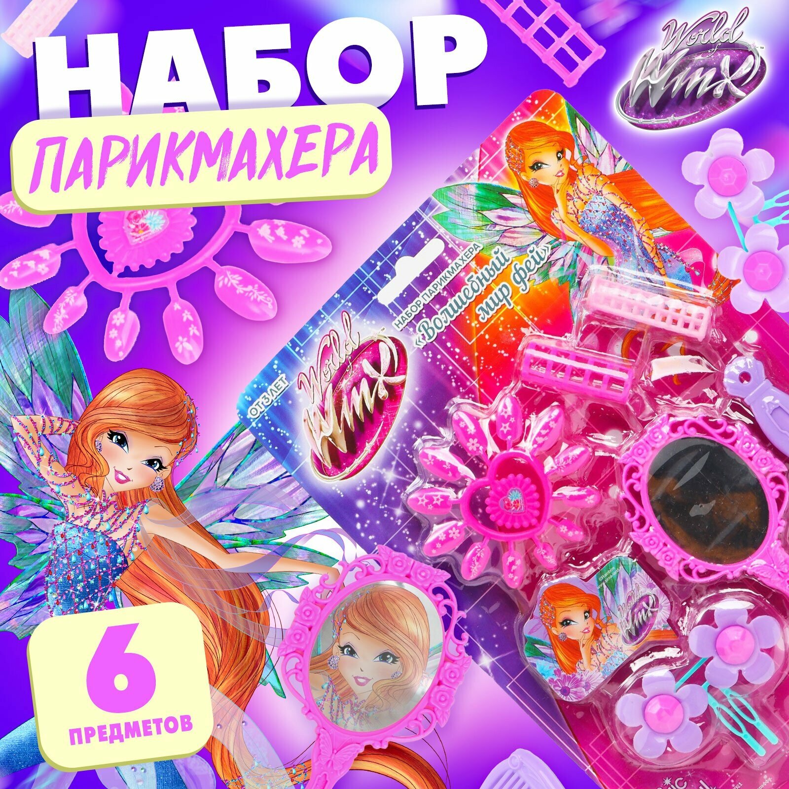 Набор парикмахера детский WINX феи винкс "Волшебный мир", игровой набор для девочек, от 3 лет