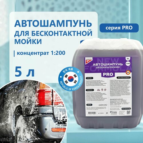 Автошампунь для бесконтактной мойки Kangaroo PRO концентрат 1200 5 л 1490₽