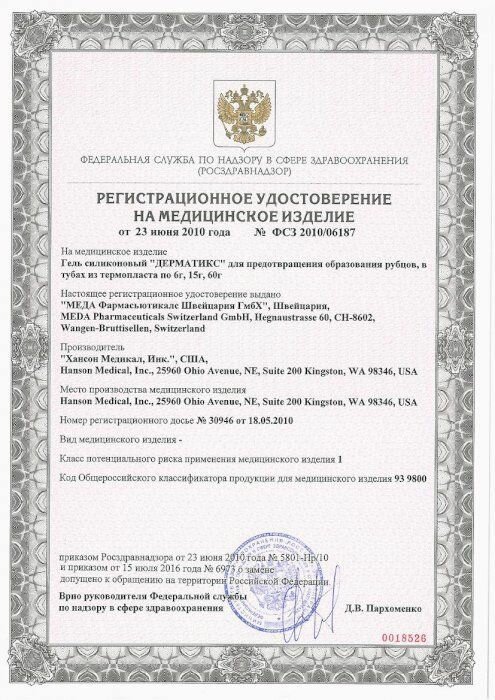 Изображение Dermatix Дерматикс гель силиконовый для коррекции кожных дефектов