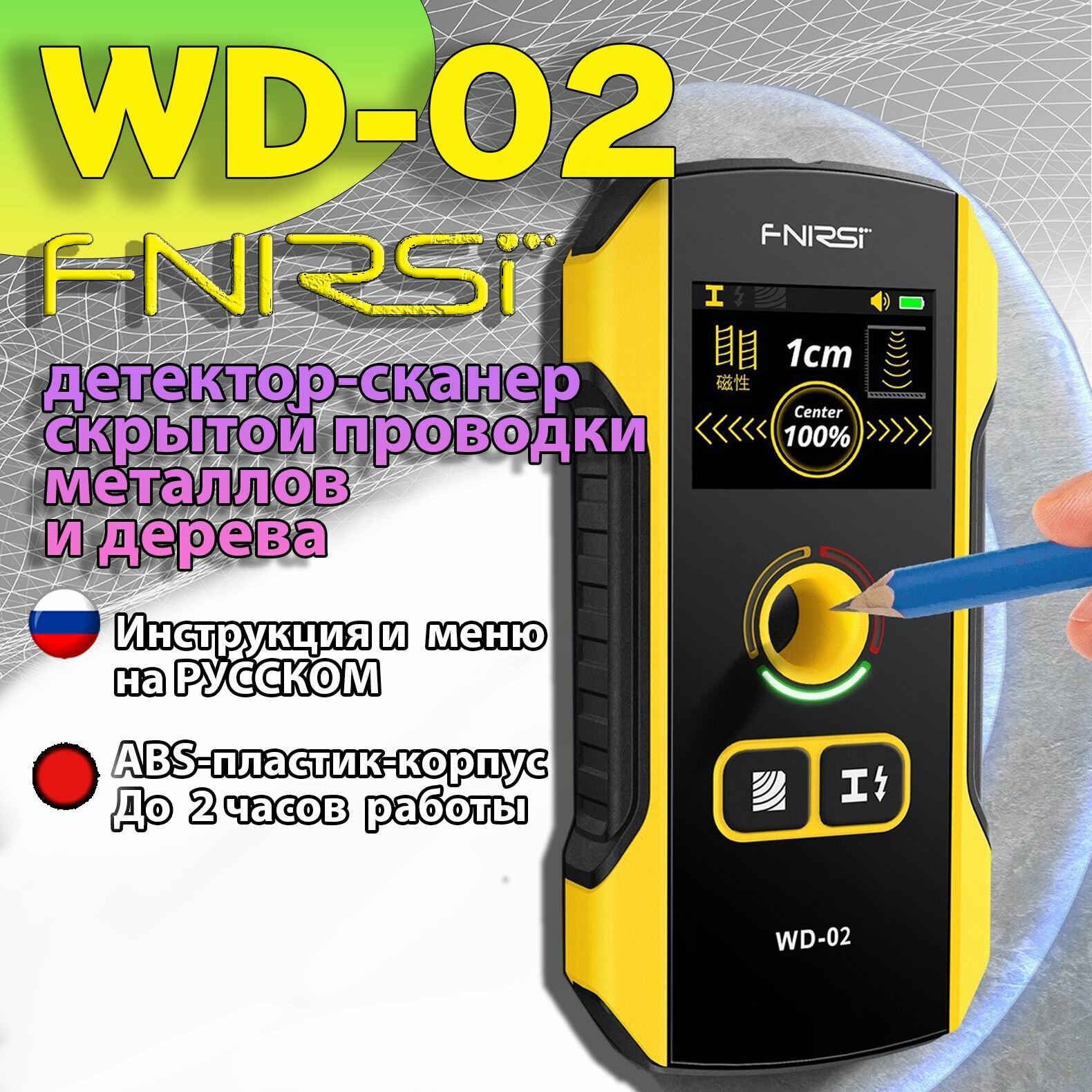 Детектор FNIRSI FNIRSI WD-02скрытой проводки металлов и дерева многофункциональный сканер стен / Русское меню и руководство