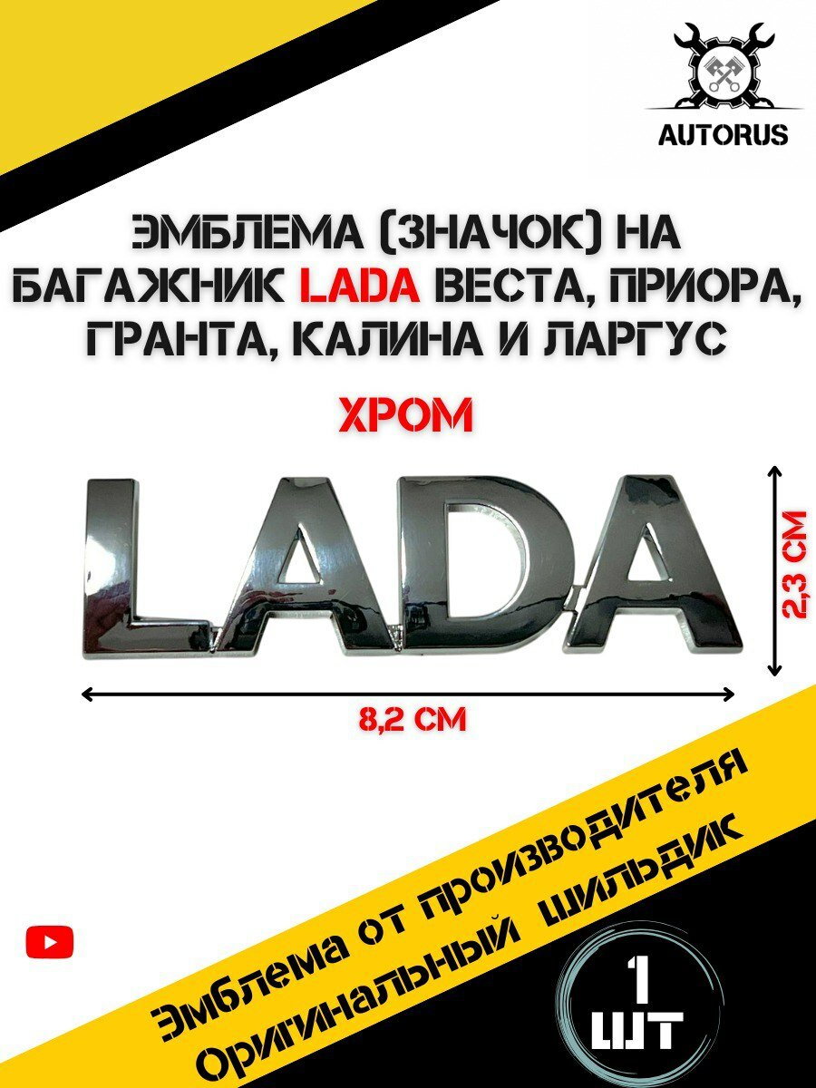 Эмблема крышки багажника хром на автомобиль Лада Приора   Гранта   Калина   Ларгус