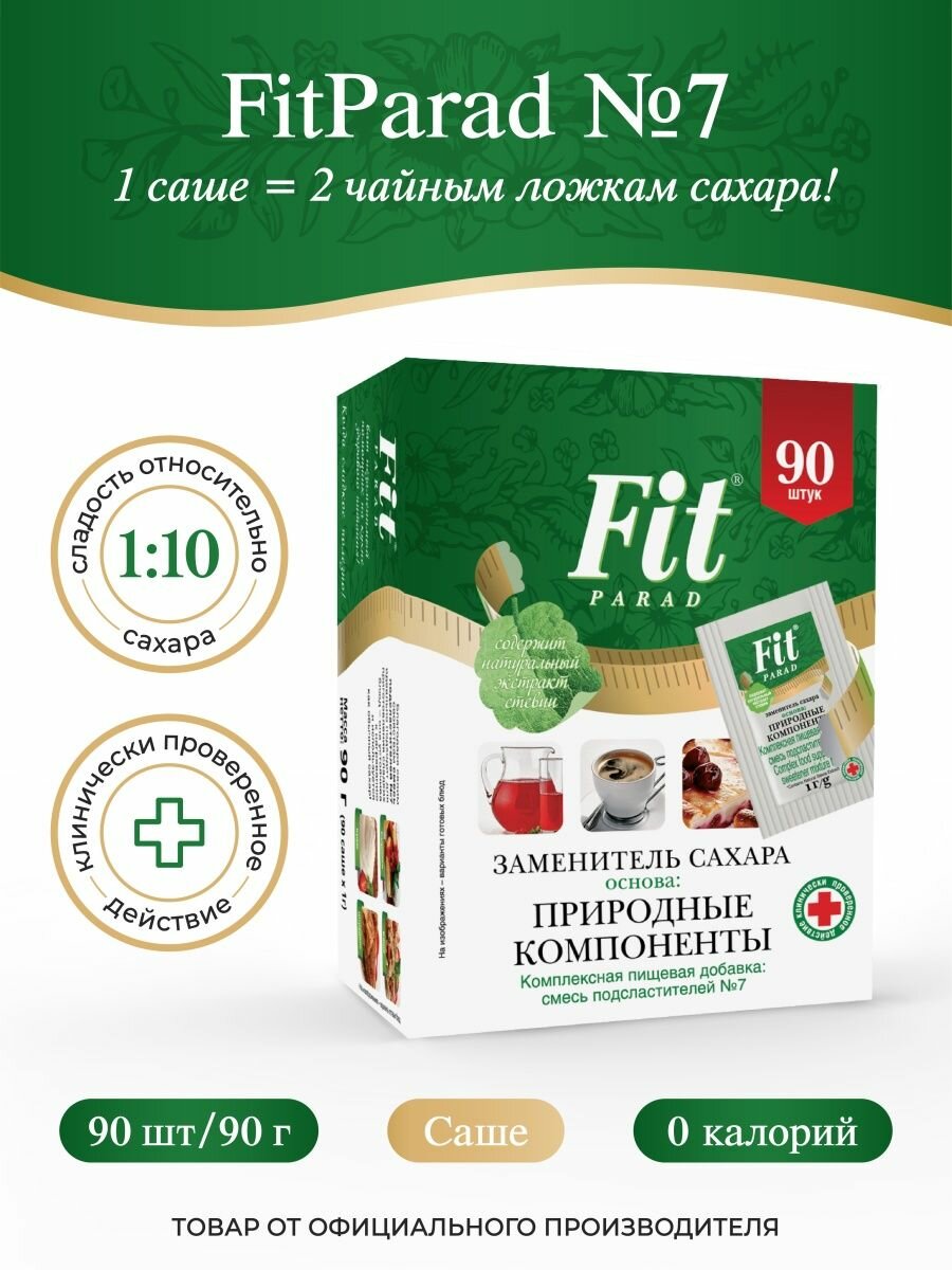 ФитПарад №7 саше 90 шт.