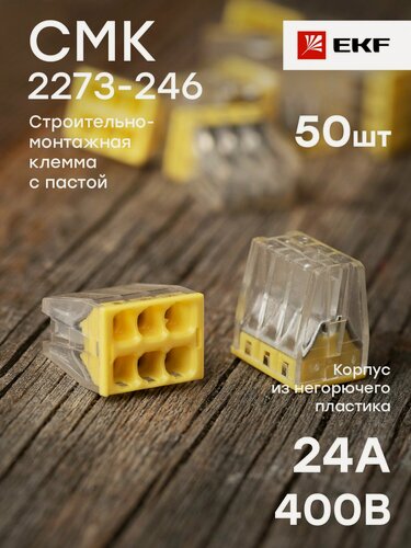 Изображение товара Строительно-монтажная клемма СМК 2273-246 с пастой (6 отверстий 0,5-2,5 кв. мм), EKF PROxima - коробка 50 штук