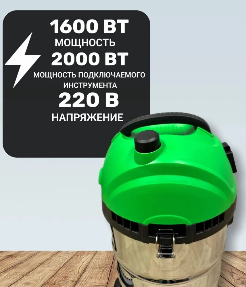 Строительный пылесос Fang Tools, 30л, мощность 1600Вт, сухая и влажная уборка, зеленый