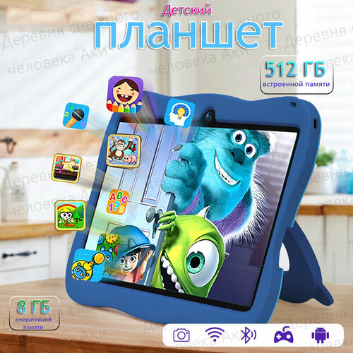 Планшет детский андроид 13 PAD7 8512гб3-7 лет25601600 Синий Образование для обучения 572300₽