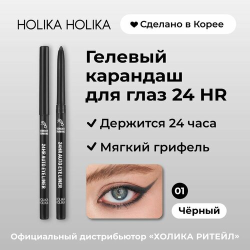 Holika Holika Гелевый карандаш для глаз 01 черный Wonder Drawing 24HR Autoeyeliner 01 Black 534₽