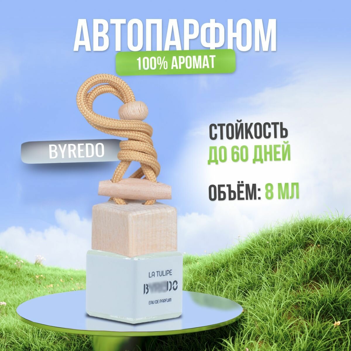 Автопарфюм Буредо - La Tulipe (8мл) для автомобиля и дома, мужской , женский освежитель воздуха, вонючка , пахучка в машину, подарок