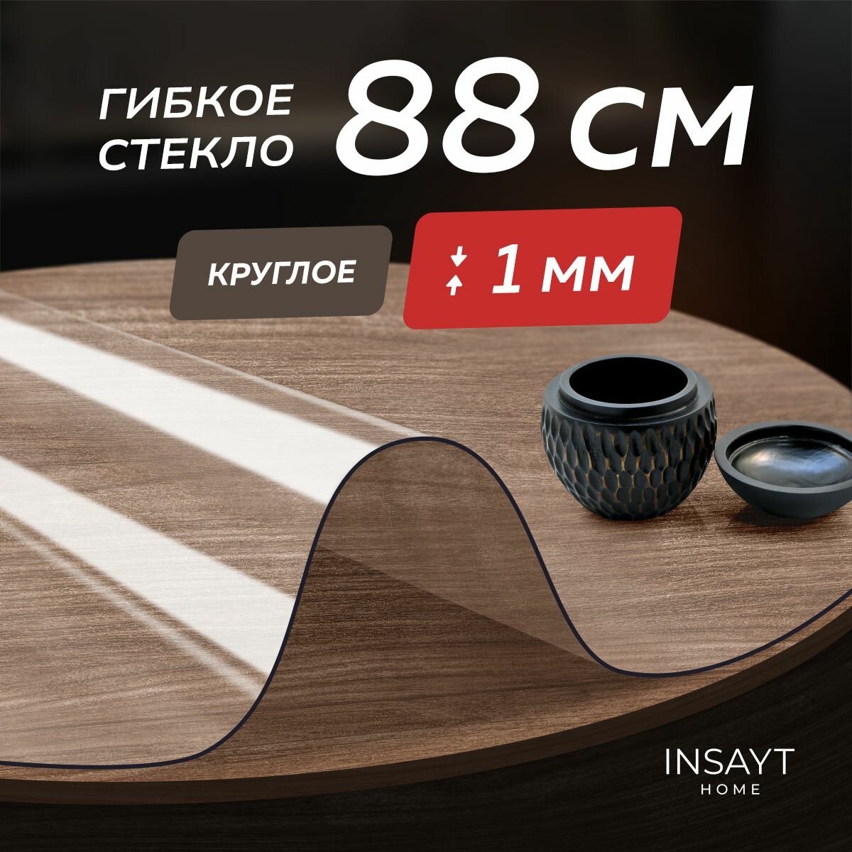 Гибкое жидкое стекло на стол круглое прозрачное 88 см, толщина 1 мм