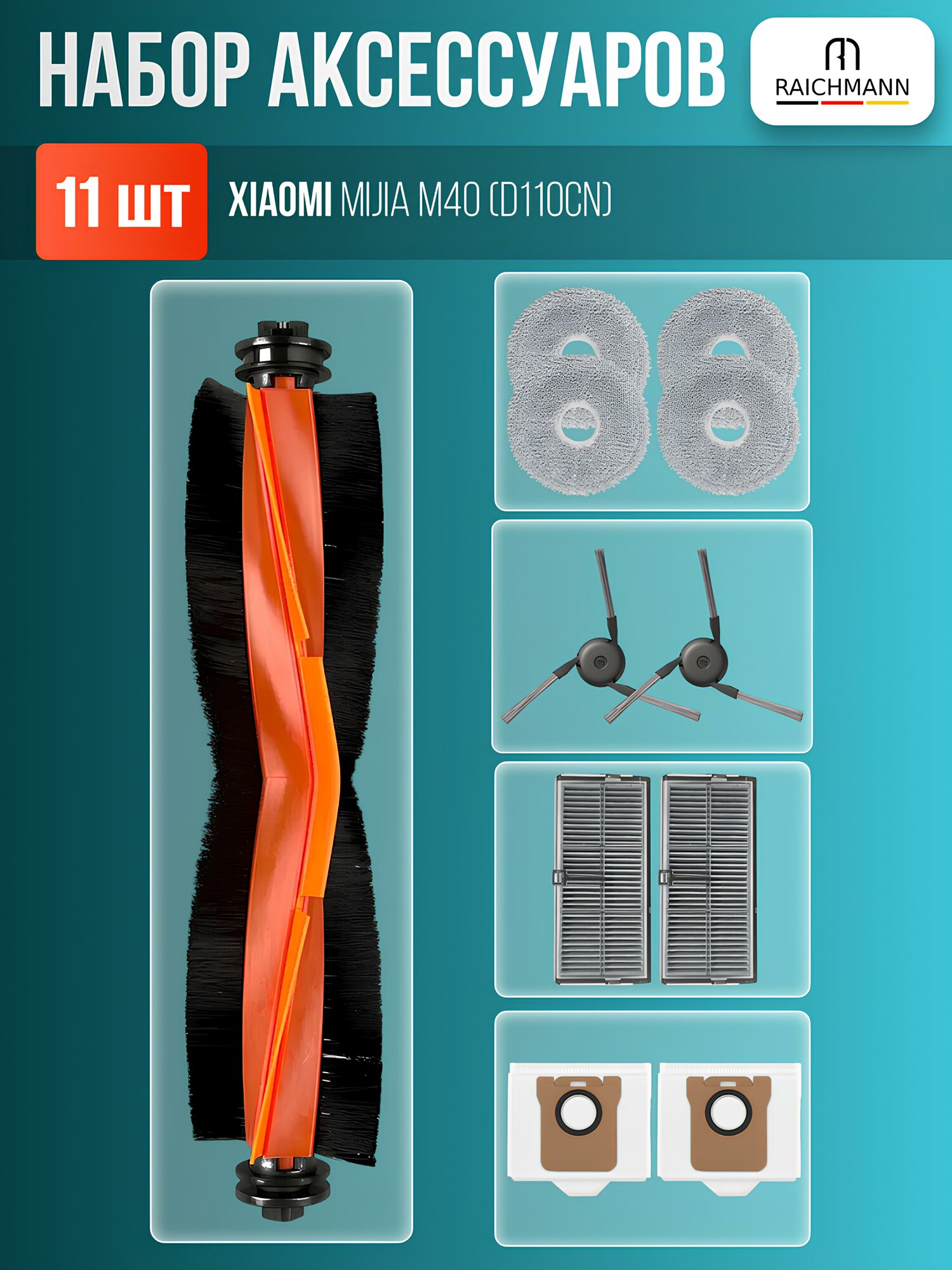 Комплект аксессуаров для робота-пылесоса Xiaomi Mijia M40 (D110CN)(фильтры, щетки, мешки для пыли и салфетки тряпки МОП)