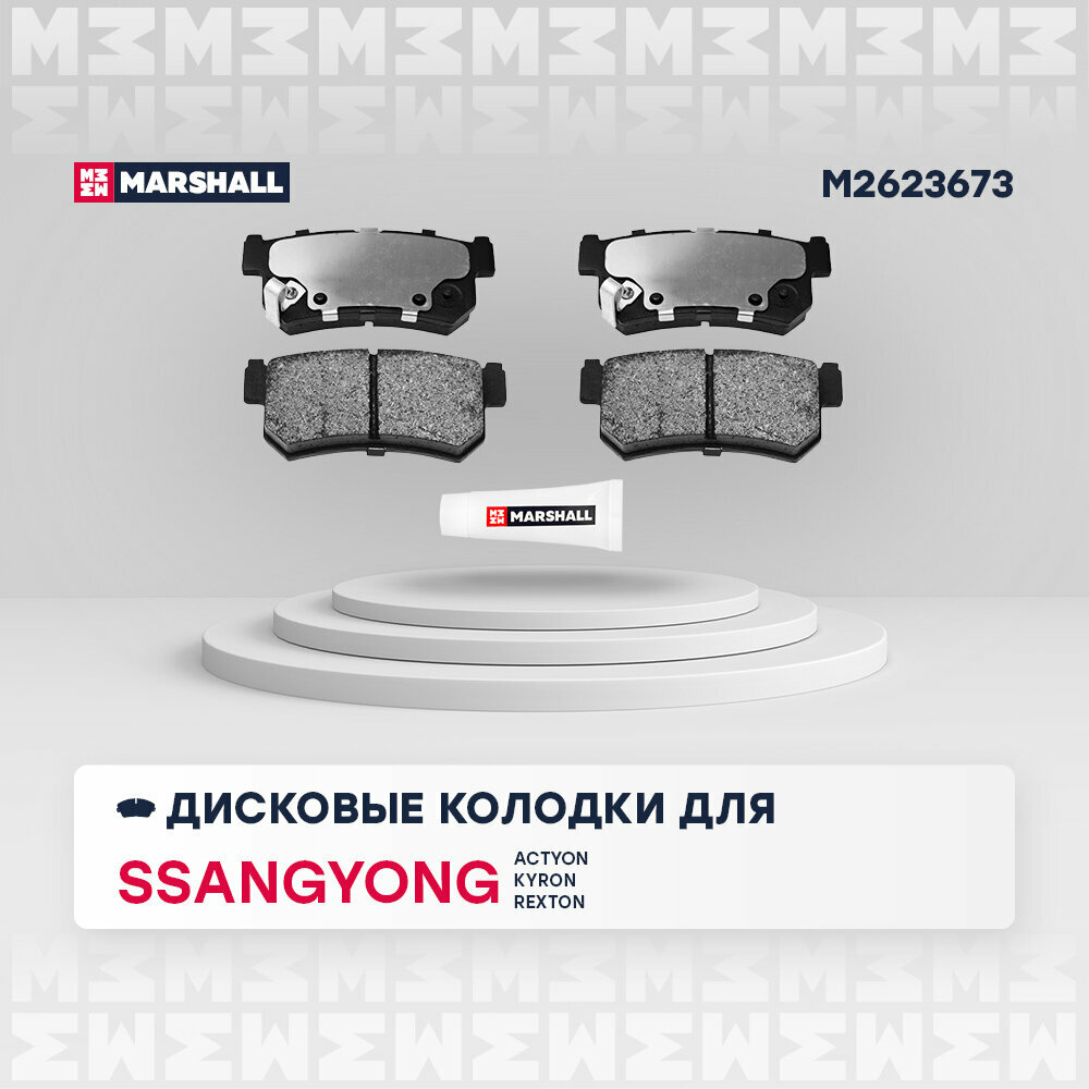 Колодки тормозные SsangYong Actyon 05-, Kyron 05-, Rexton 02-12 задние Marshall
