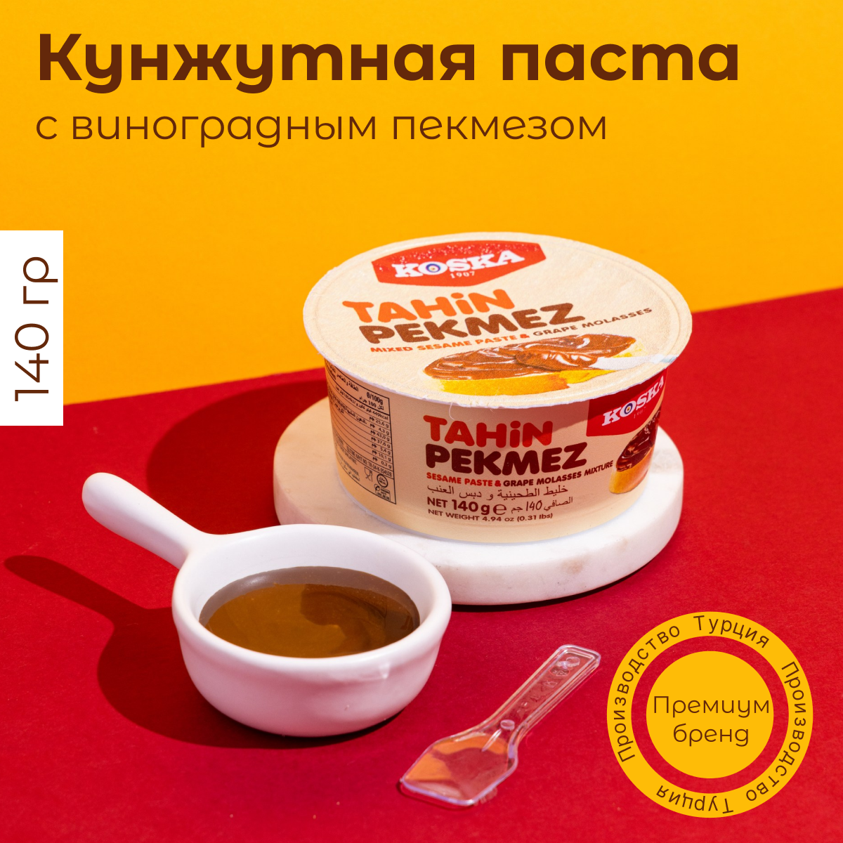 Паста кунжутная и виноградный пекмез, Koska, 140 г / Ореховая паста