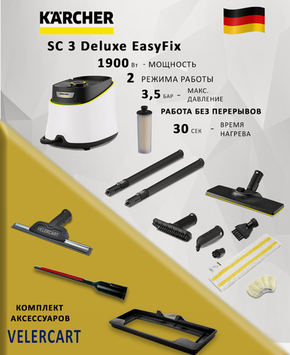 Изображение товара Пароочиститель SC 3 Deluxe с комплектом насадок для ковров, текстиля и окон VELERCART
