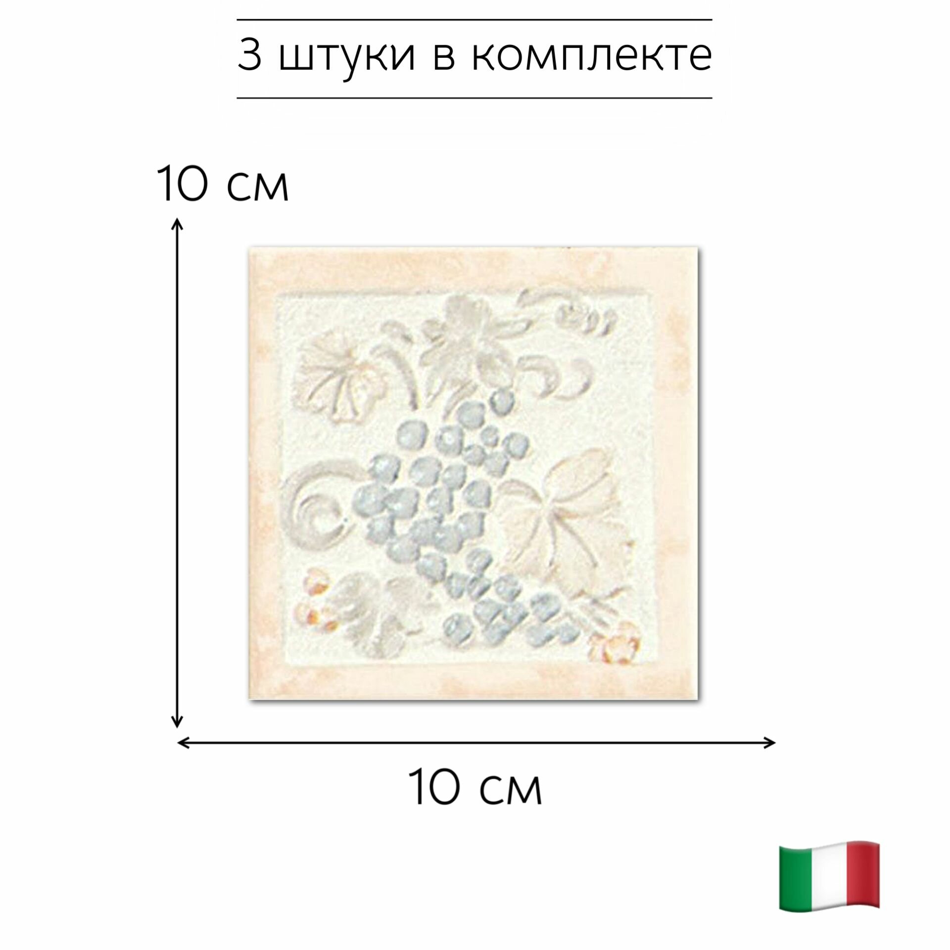 Декор керамический 1SID ST.VINCENT INSERTO D/1(комплект 4 шт) 10х10 см