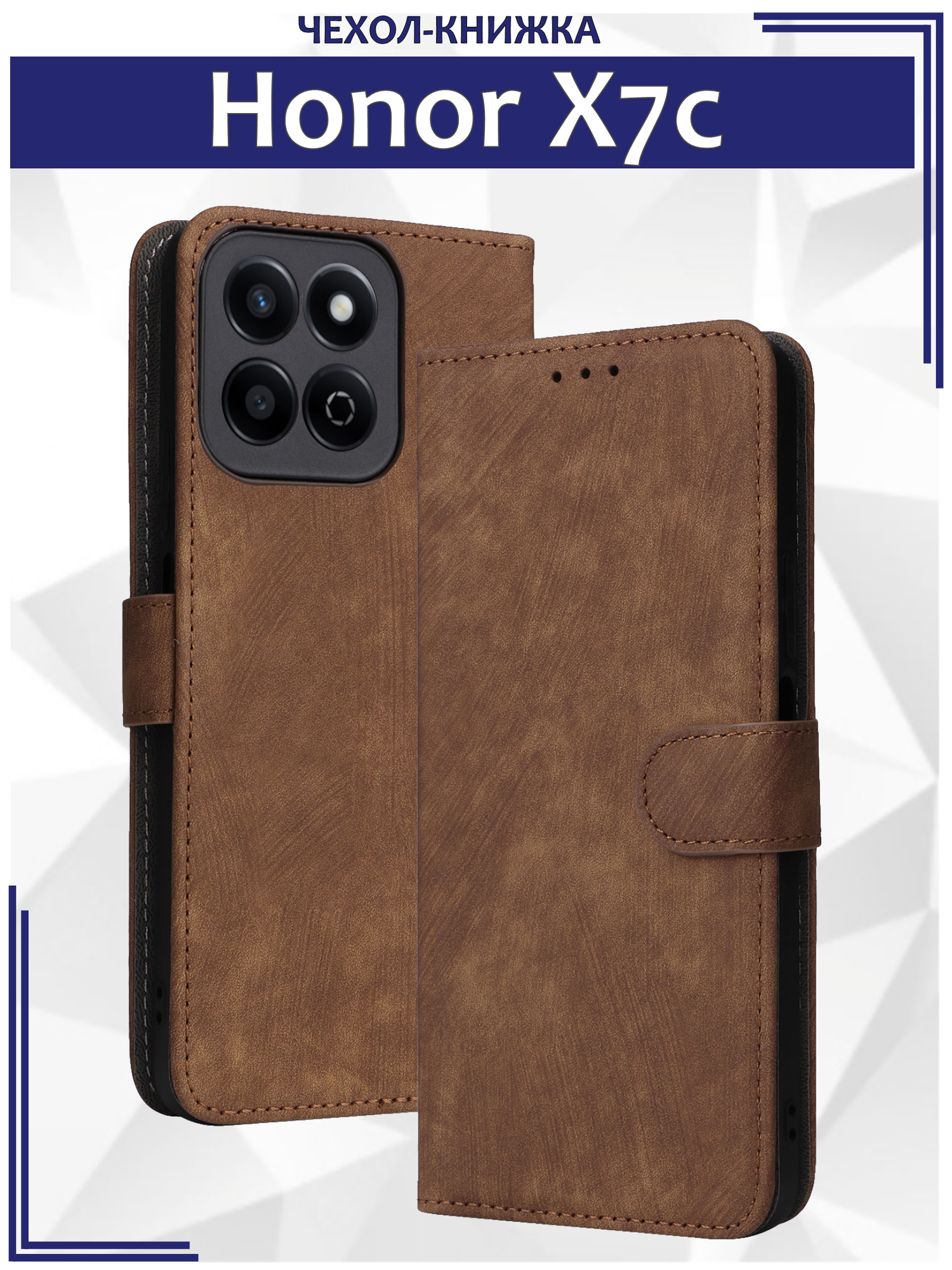 Чехол книжка для Honor X7C c магнитной застежкой / Хонор X7C c отделением под карты (коричневая)