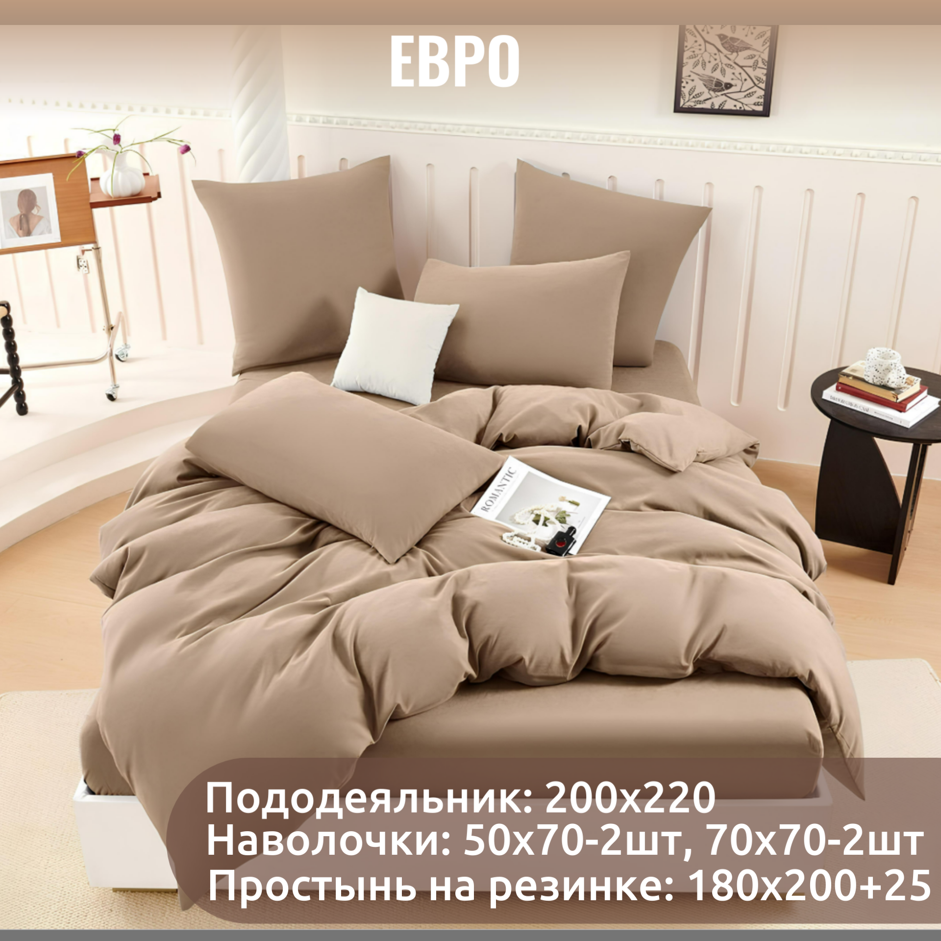 Постельное белье евро 2 спальное темно-бежевый CandiesMency сатин бархат простыня на резинке 180х200+25 — фото 1