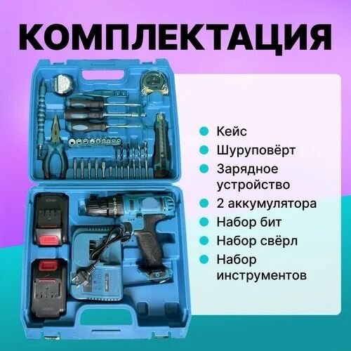 Ударный дрель шуруповерт аккумуляторный 26 V с набором инструментов, 2 АКБ, — фото 1