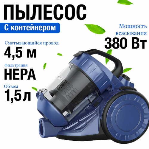 Пылесос для дома мощный с контейнером объем 15 литра 2400 вт синий 754500₽