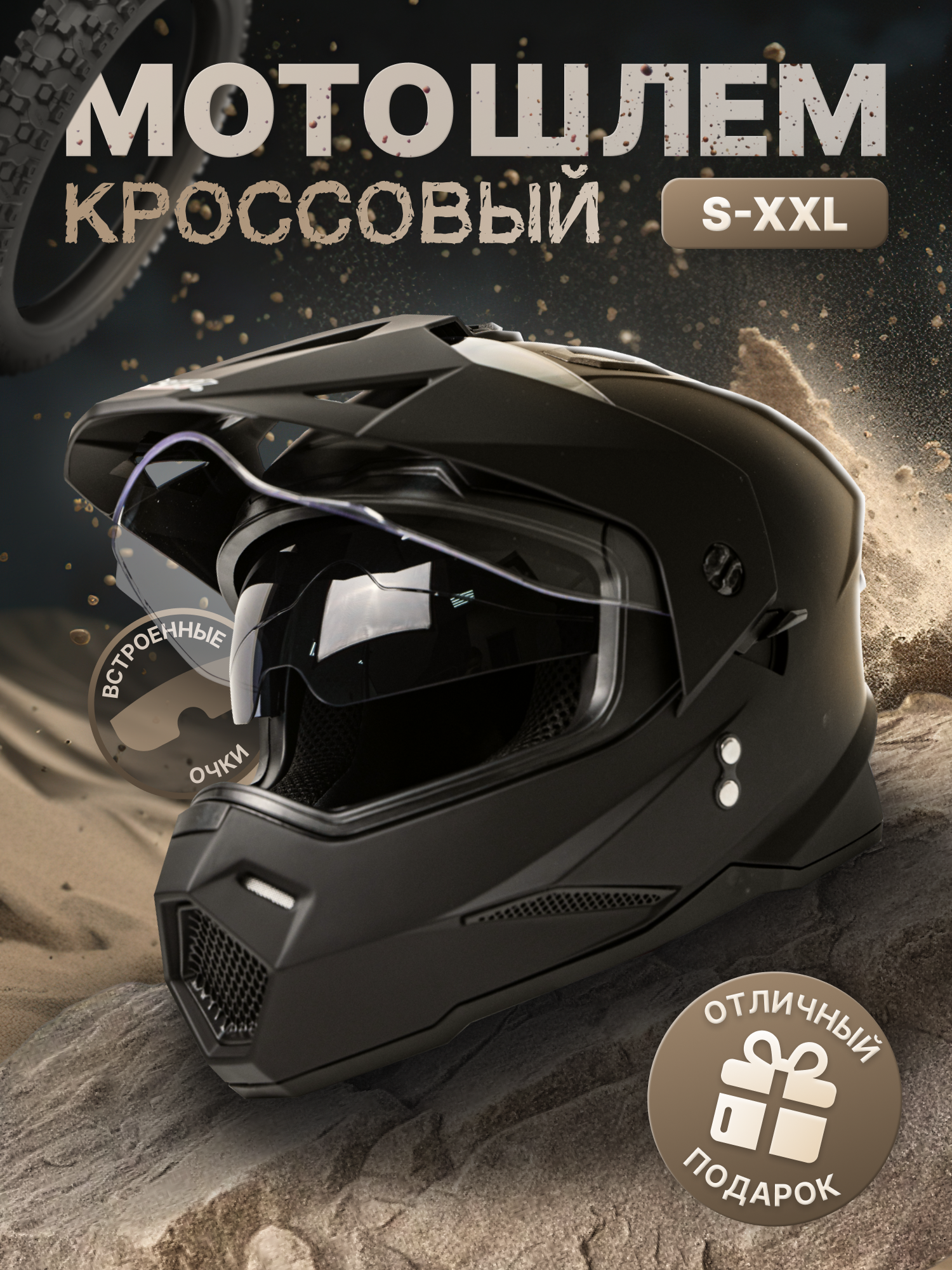 Кроссовый мотошлем с визором мотард, для мотокросса, черный матовый, размер S
