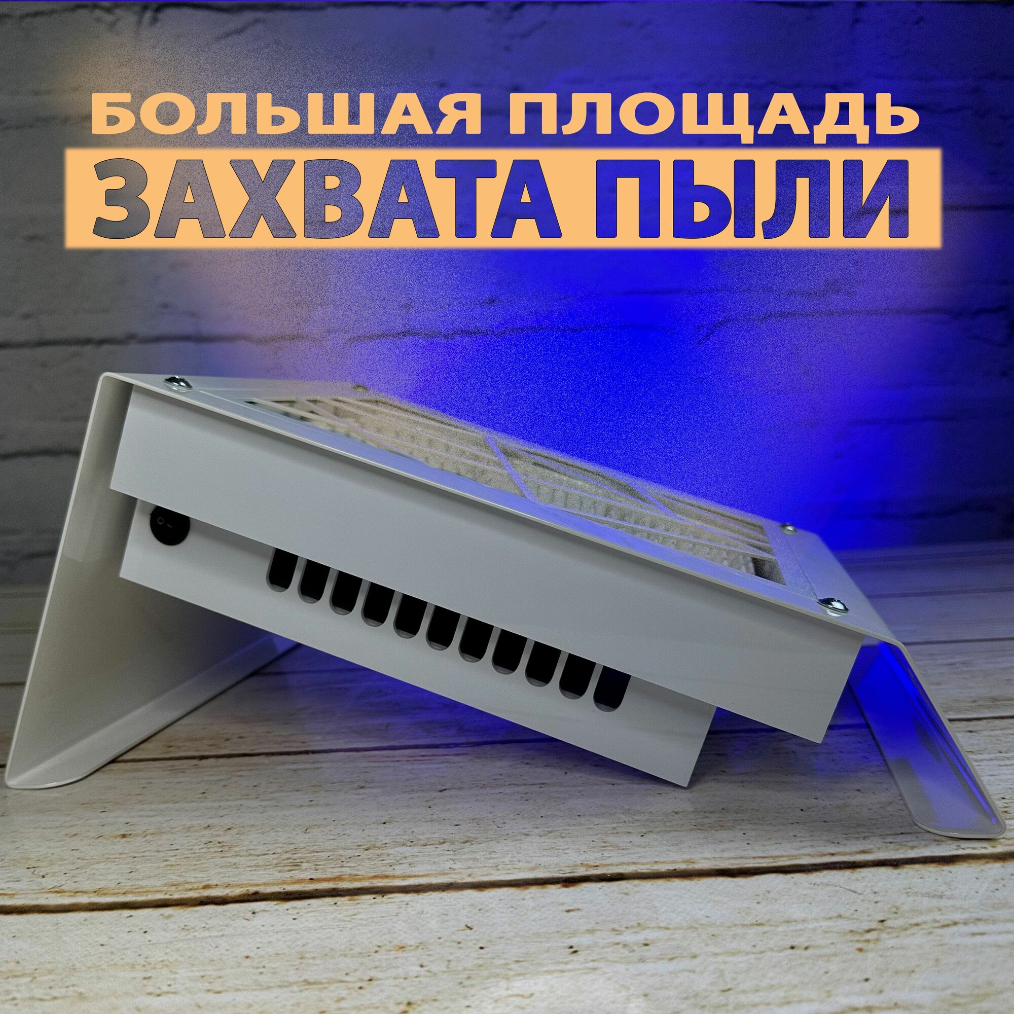 DustFREE PROFI настольный пылесос для маникюра — фото 1