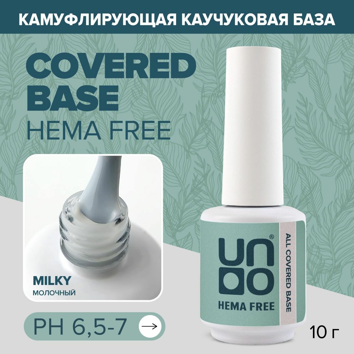 UNO, HEMA FREE, Камуфлирующая база для ногтей ALL COVERED BASE GEL, Milky, 10 г