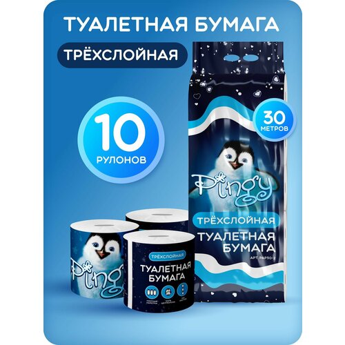 Туалетная бумага Pingy трёхслойная 10 рулонов по 30 метров