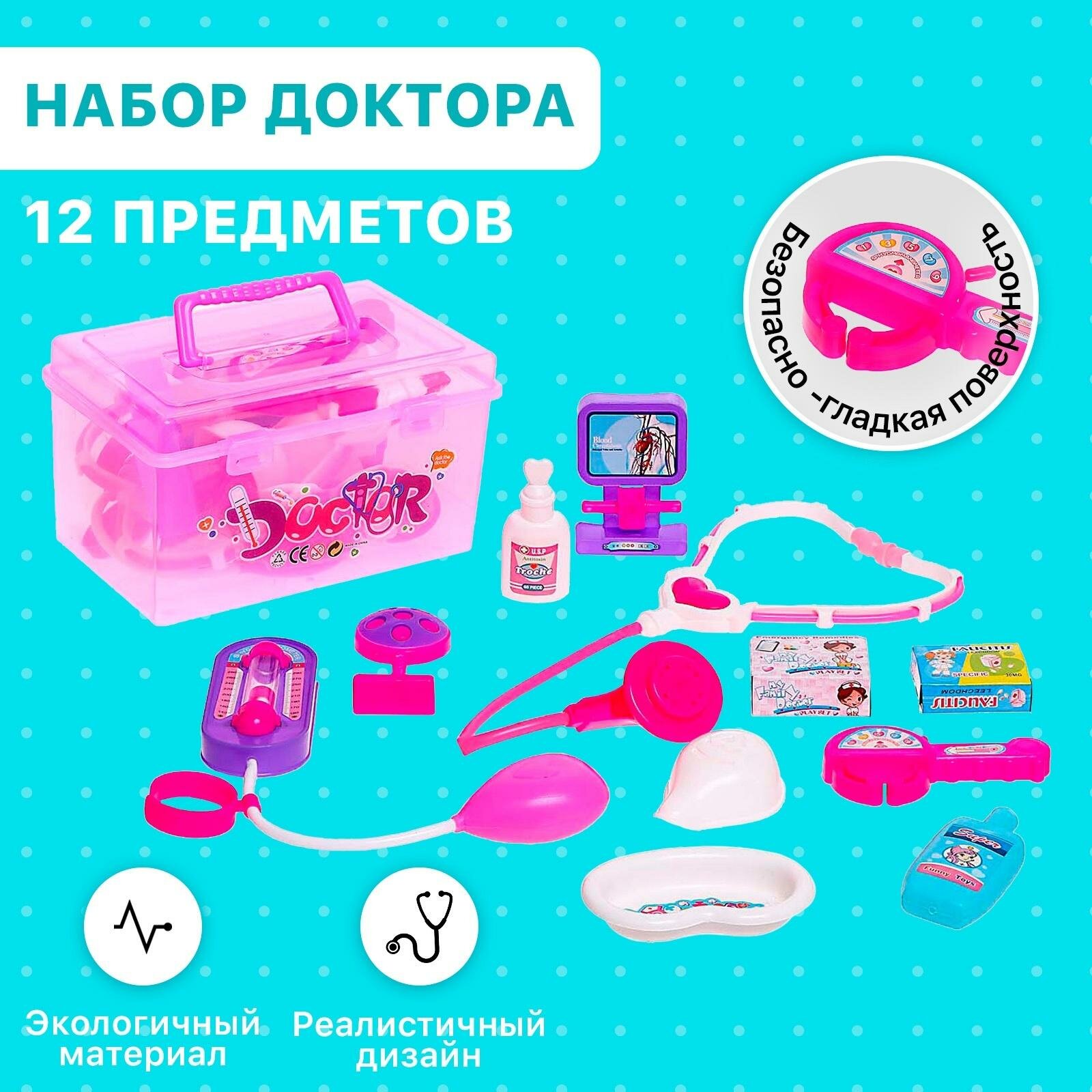 Набор доктора "Маленькая медсестра" в чемоданчике, от 3 лет, пластик, розовый