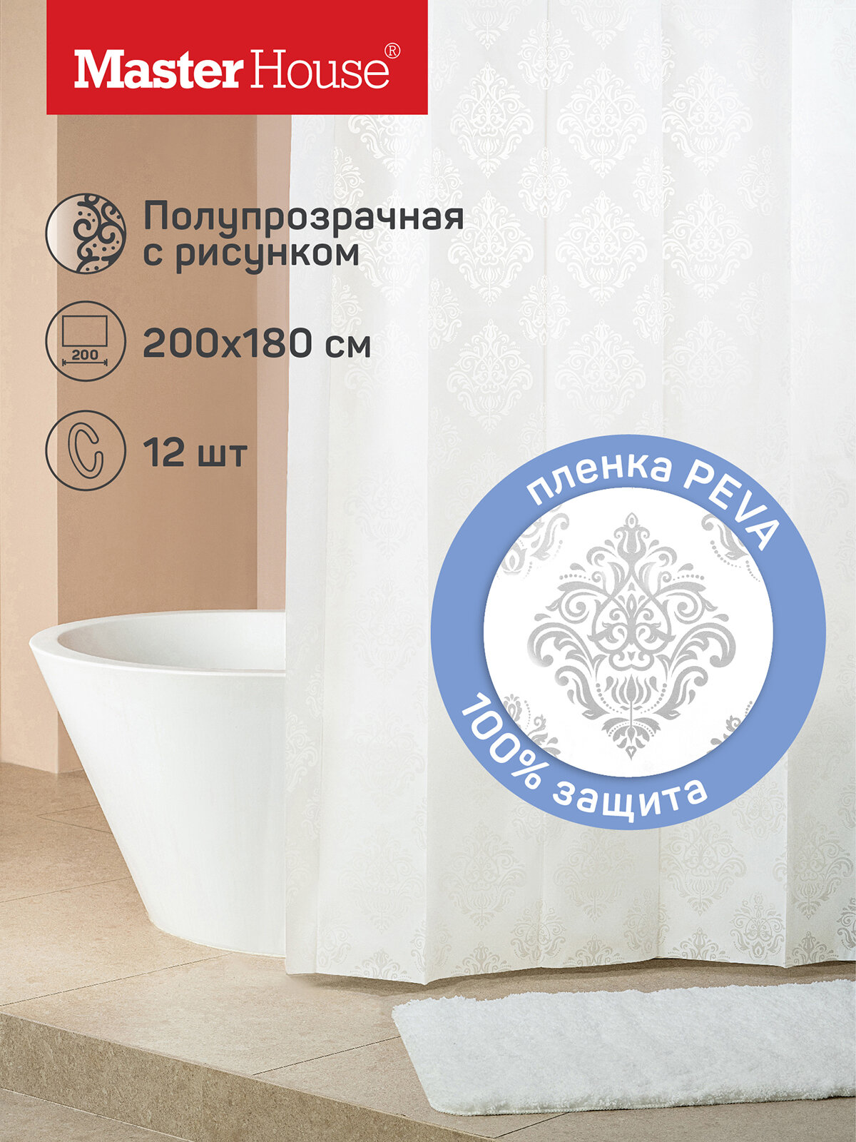 Master House Штора для ванной Флора PEVA 200х180см кольца в комплекте водонепроницаемая белая с рисунком