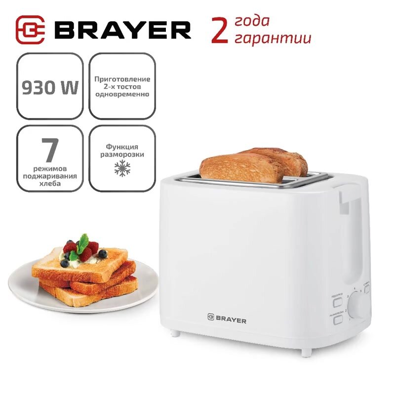 Тостер BRAYER BR2107, 930 Вт, 7 режимов поджаривания хлеба, цвет белый ...