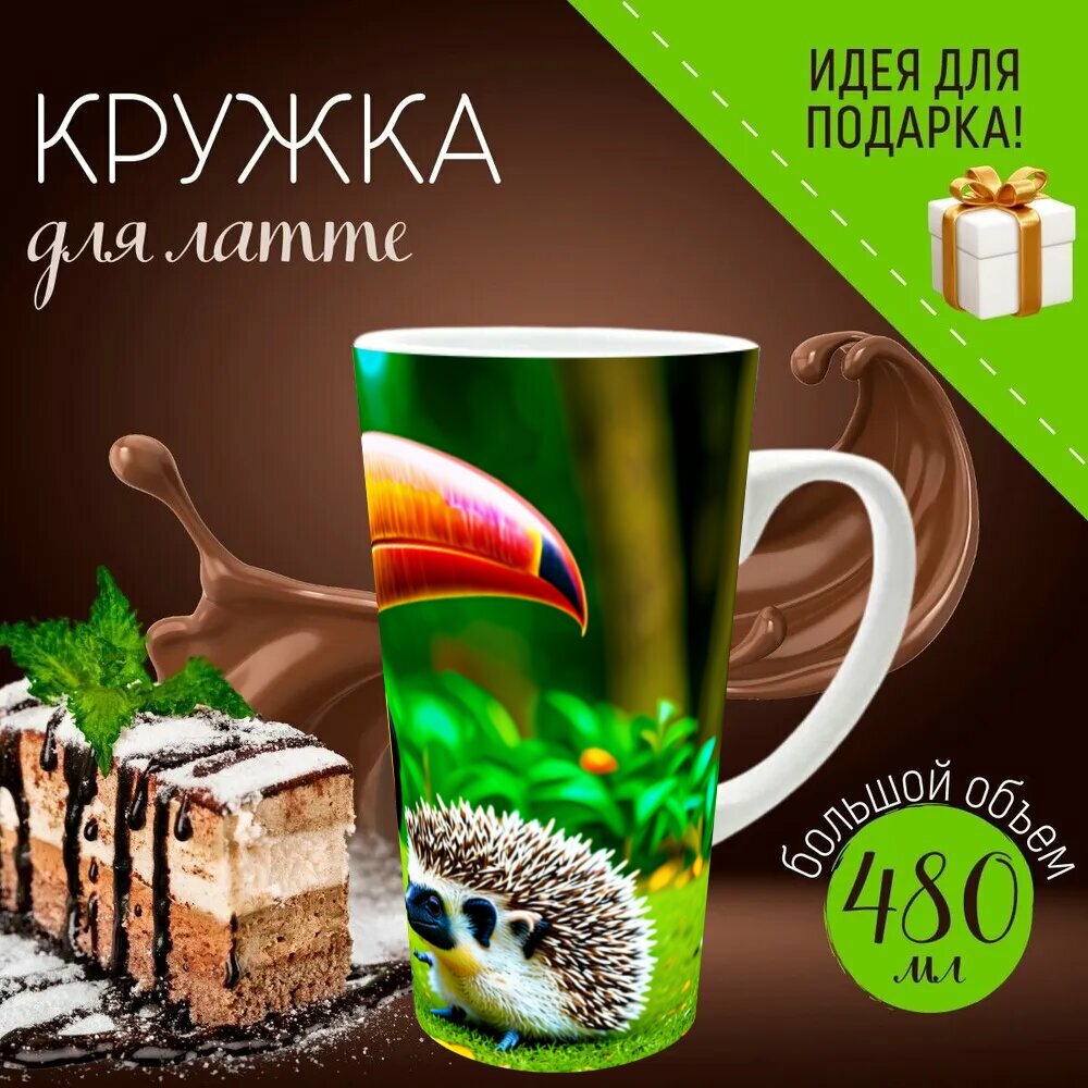 Кружка латте керамическая большая для чая и кофе с прикольным принтом 