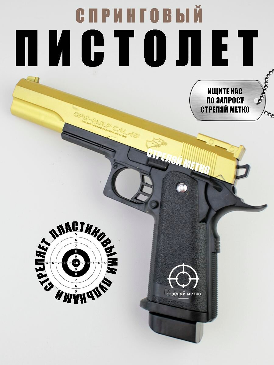 Пистолет игрушечный с пульками 6 мм, подарок для мальчиков, игрушечное оружие на пульках