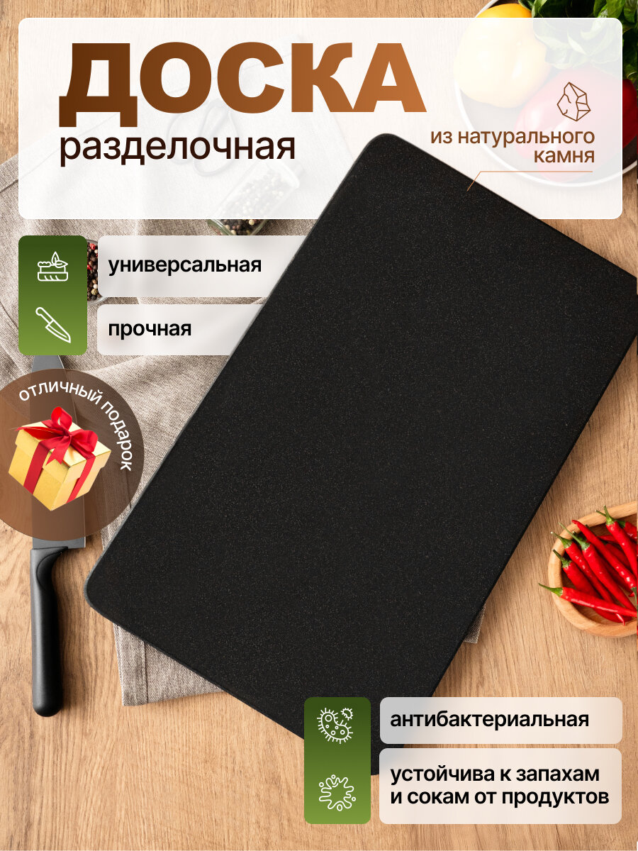 Разделочная доска , натуральный камень, с ручками, прямоугольная, 50x30x2 см, черная