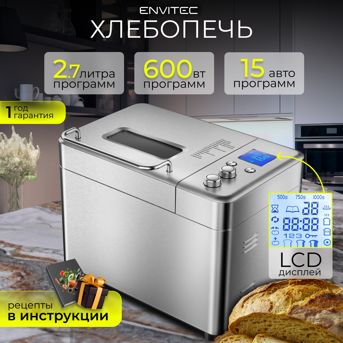 Хлебопечка электрическая для выпечки хлеба с замесом теста