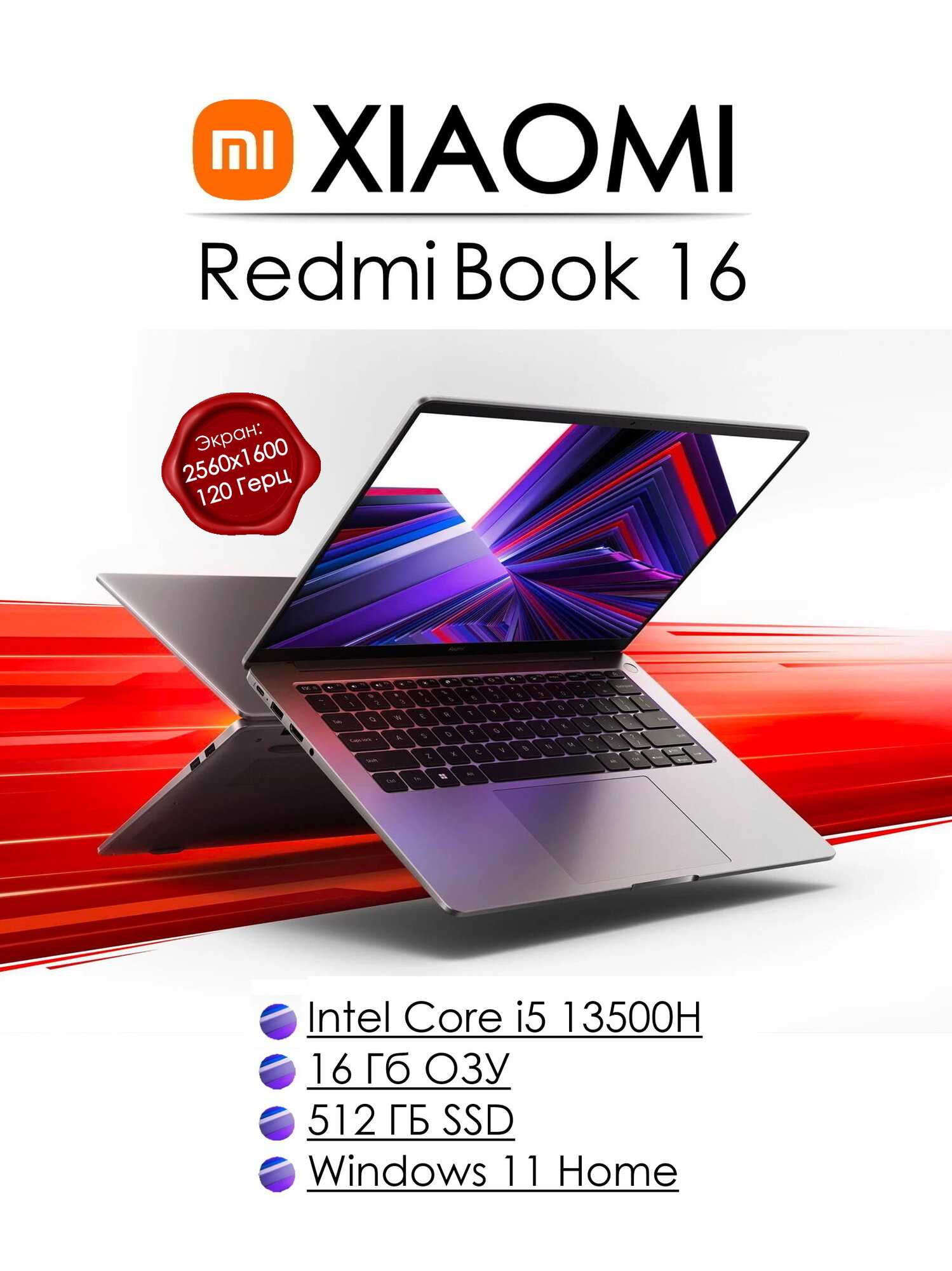 Ноутбук Xiaomi Redmi Book 16, экран 2560x1600, 120 Гц, Intel i5 13500H, 16Gb, SSD 512Gb, Windows 11 Home, рус. раскладка