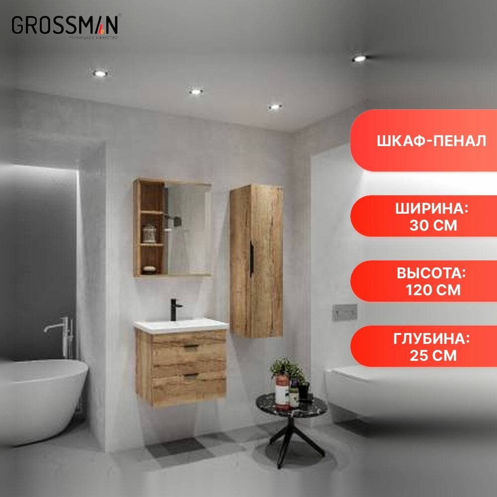 Шкаф-пенал Grossman Форта 303005