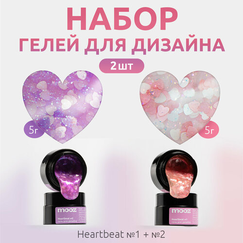 Набор гелей для дизайна ногтей и наращивания Heartbeat gel № 1 и 2 от MOOZ, нежно-розовый и нежно-сиреневый, по 5 грамм