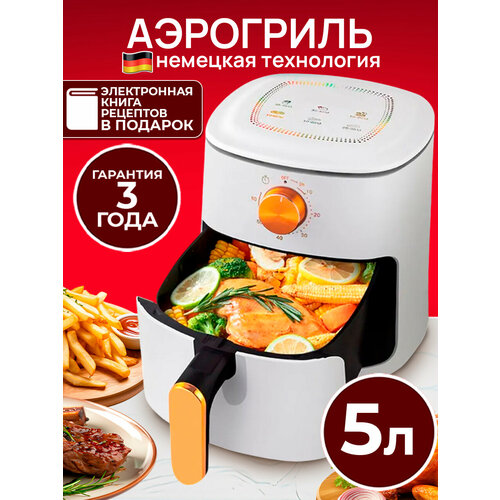 Аэрогриль Keemala Аэрогриль электрический мощность 1100 Вт объем чаши 5 л белый 780700₽