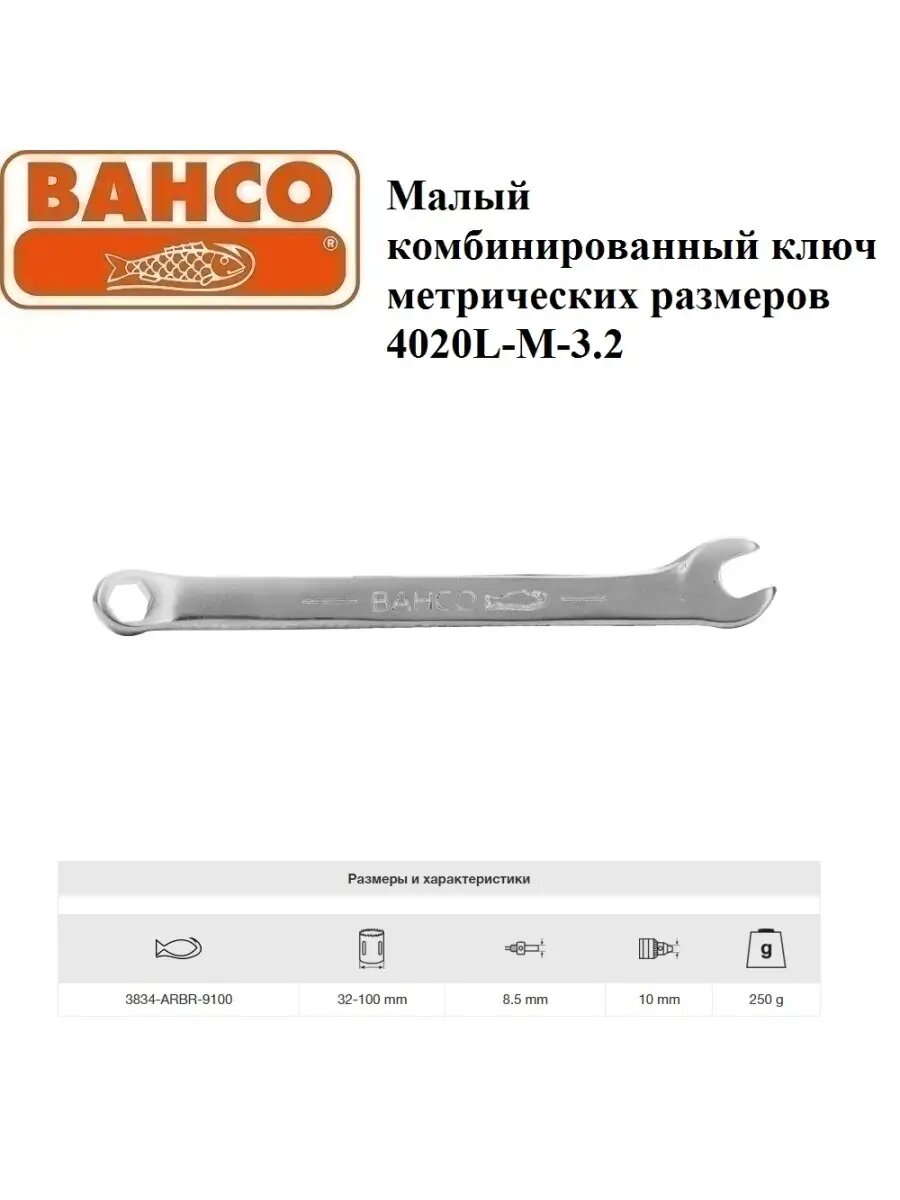 Малый ключ 4020L M 3 5