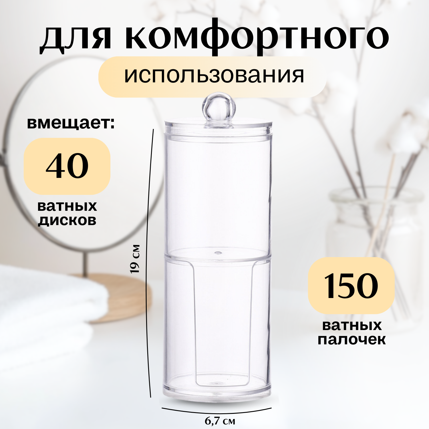 Органайзер "2в1", для ватных дисков/палочек, пластик, прозрачный, круглый — фото 1