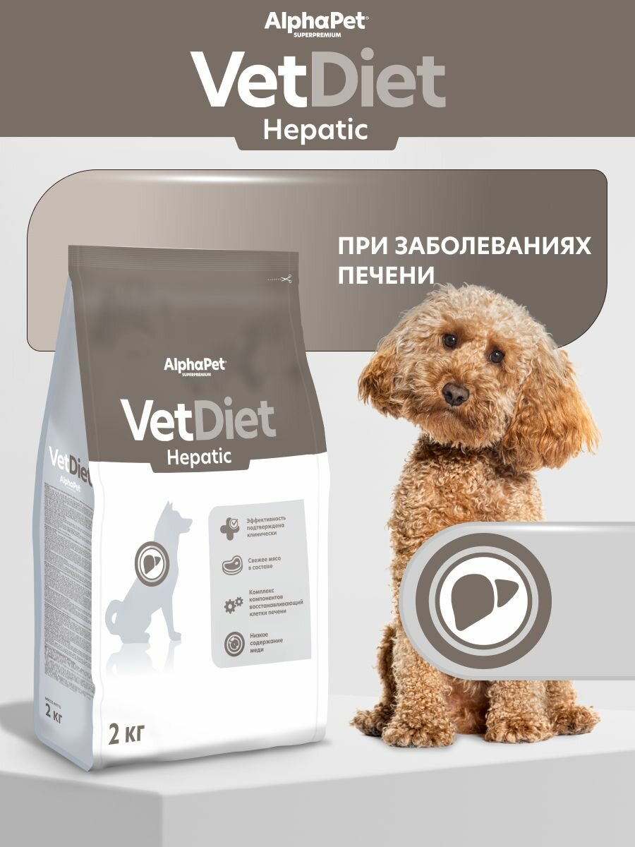 Сухой полнорационный диетический корм AlphaPet Vet Diet для взрослых собак всех пород, рекомендованный при заболеваниях печени 2 кг