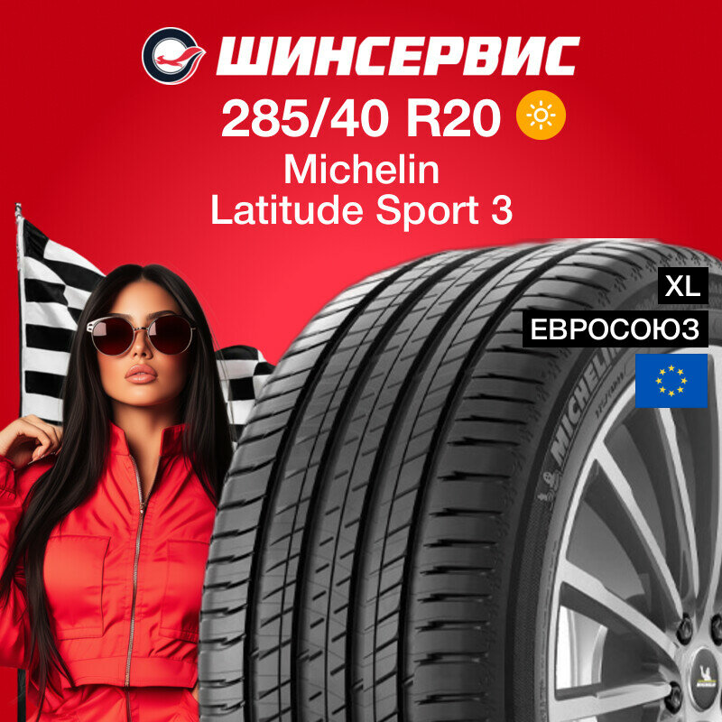 Шины Michelin - фото №1