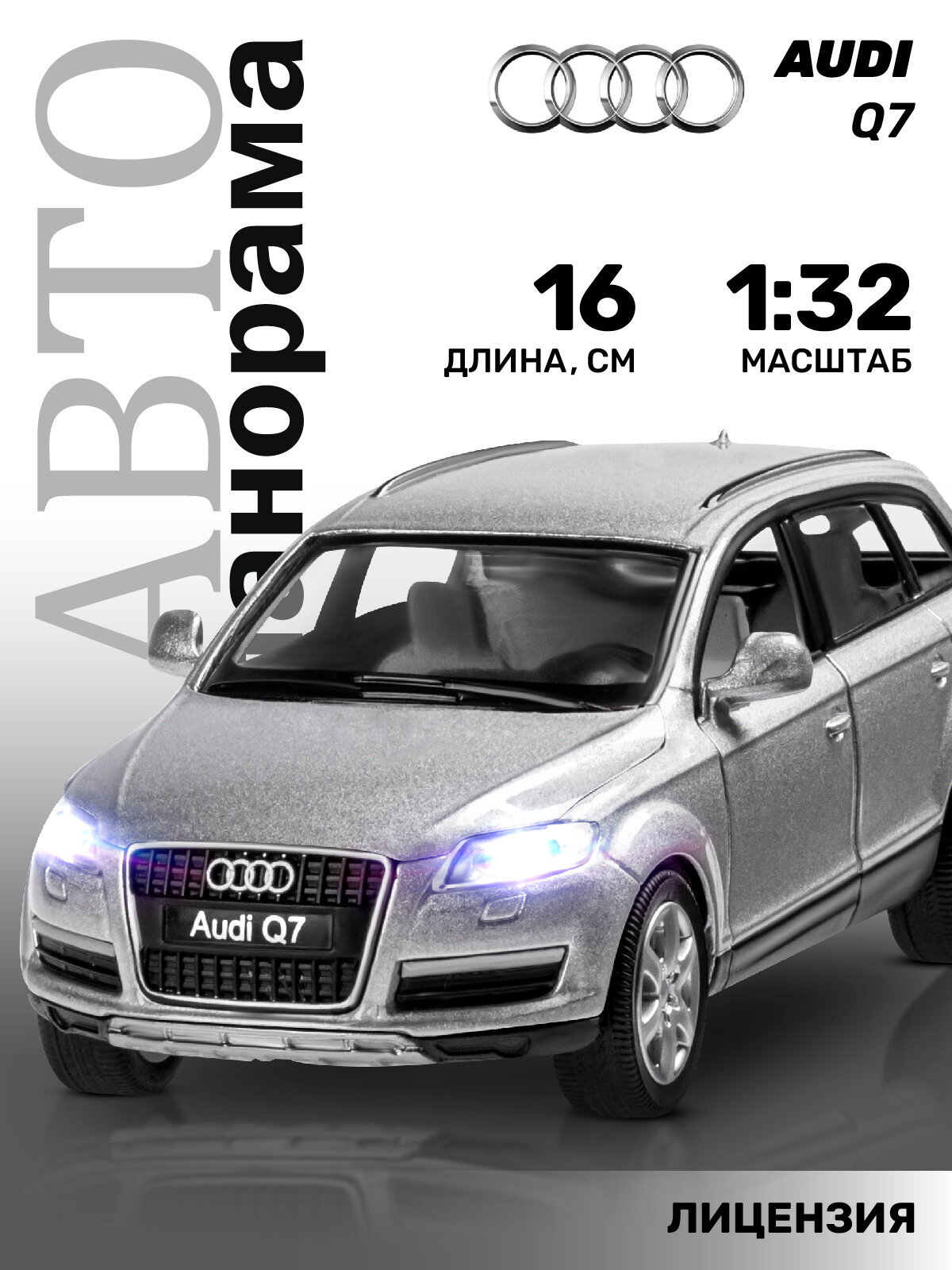 Машинка металлическая инерционная ТМ Автопанорама, Audi Q7, М1:32, свет, звук, JB1251144