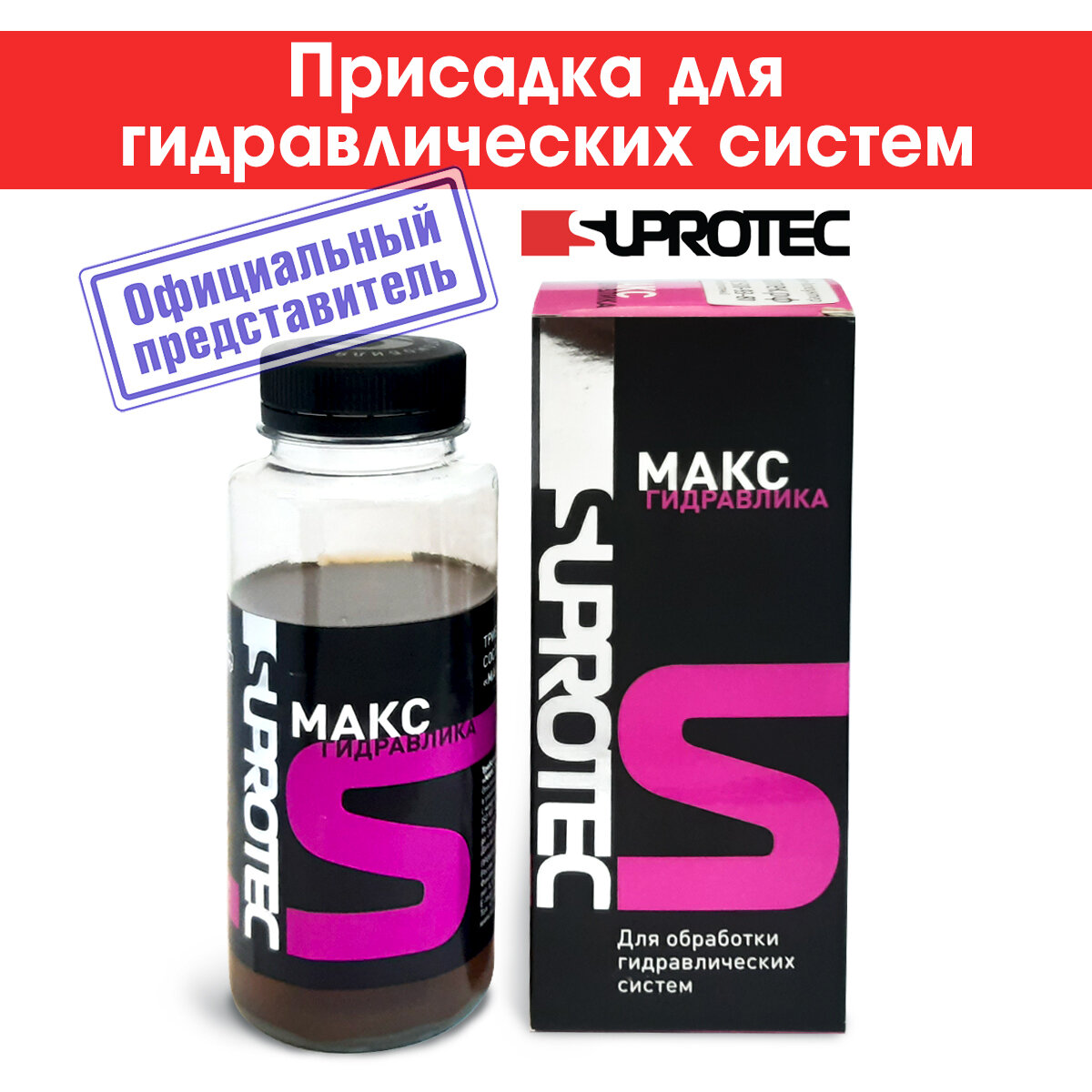 Присадка МАКС Гидравлика 200 мл