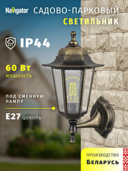 Светильник садовый настенный Navigator 80 494, 6 граней, черный под бронзу, цоколь E27, IP44