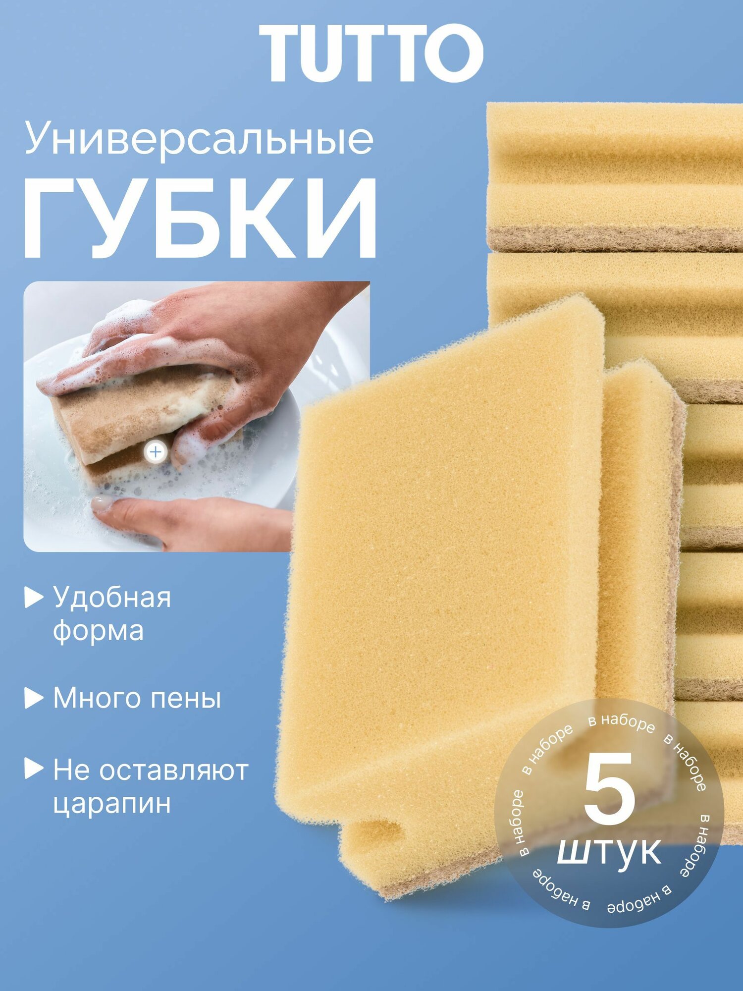 Губка для мытья посуды, двухслойные, абразивные, 5 шт, Tutto